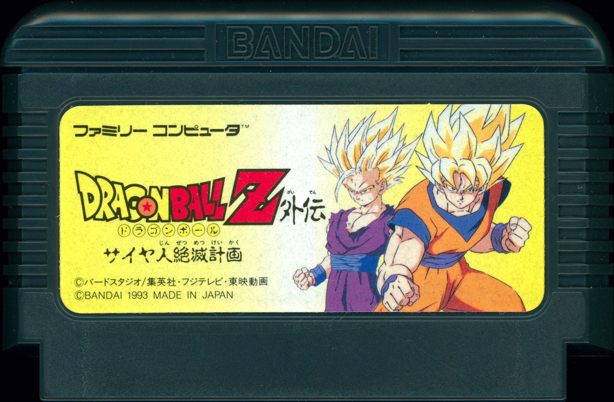 Dragon Ball Z Gaiden – Saiya Jin Zetsumetsu Keikaku – Gaming Alexandria